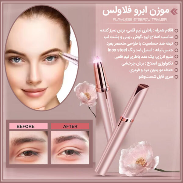 موزن ابرو فلاولس - تصویر 2