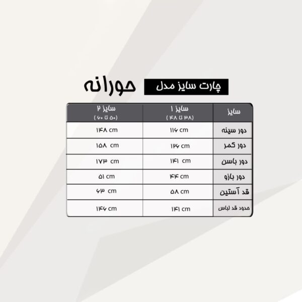 عبا حورانه - تصویر 3